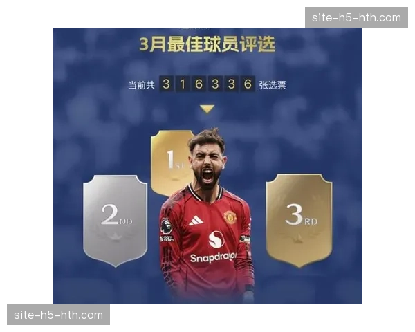布鲁诺费尔南德斯凭传球创造力锁定前场组织核心。